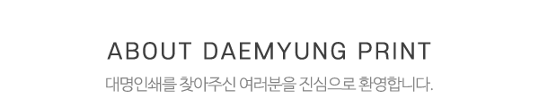 대명인쇄_상단제목