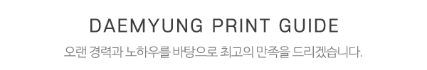 대명인쇄_메인문구_아래