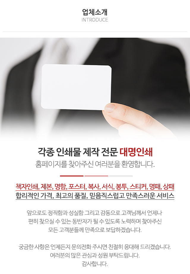 대명인쇄_모바일